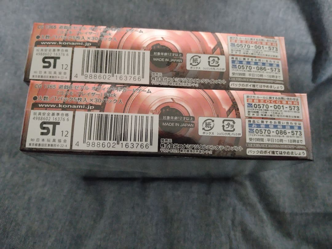 遊戯王　コスモブレイザー　2BOX　未開封　美品　絶版　レリーフ　ホロ