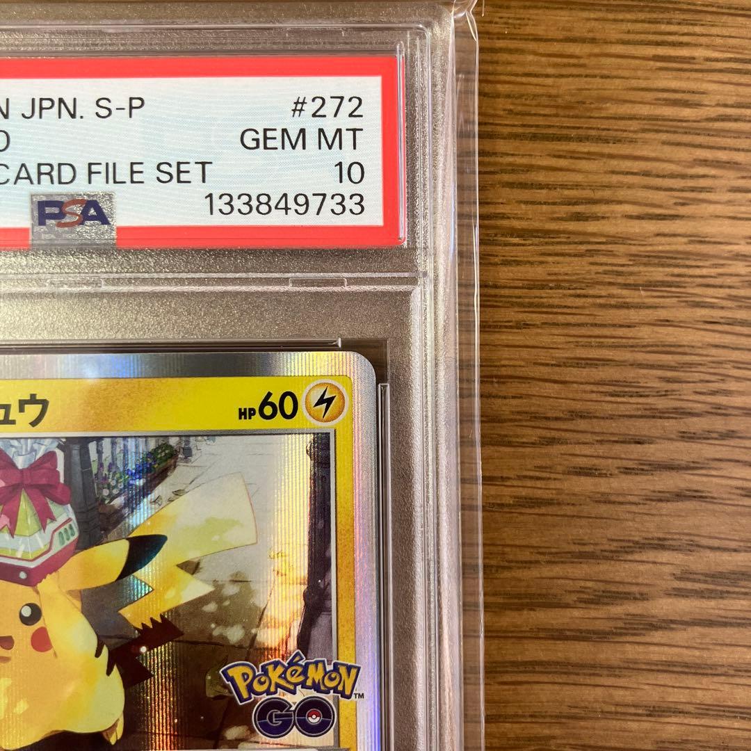 ピカチュウ：Pokémon GO カードファイルセット PROMO psa10