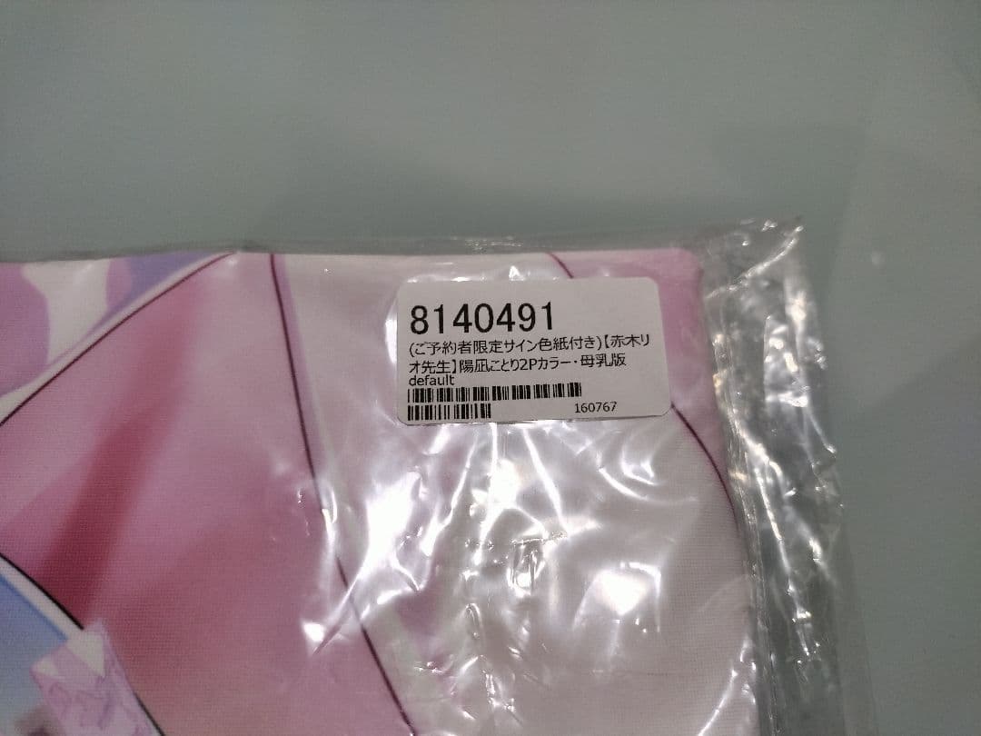 【新品未開封】陽凪ことり　赤木リオ　抱き枕カバー　2Pカラー　サイン色紙