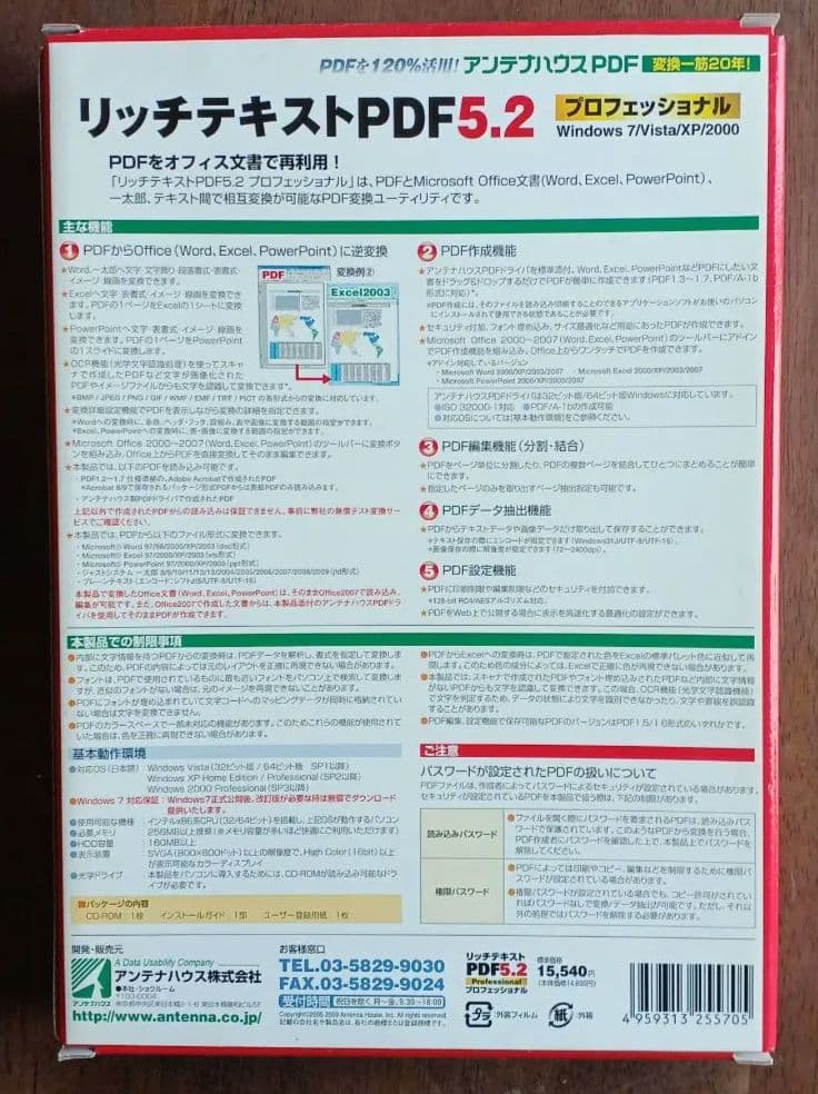 リッチテキストPDF5.2 PRO