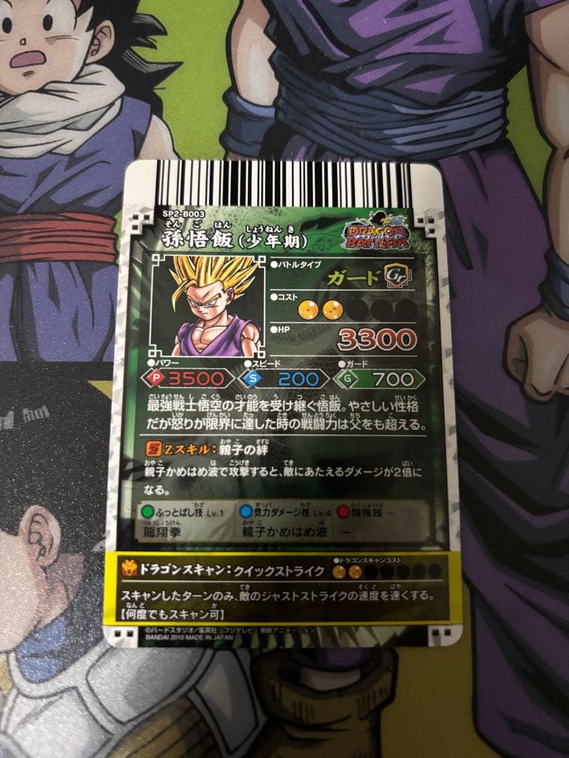 ドラゴンバトラーズ 孫悟飯 少年期 SP2-B003 データカードダス