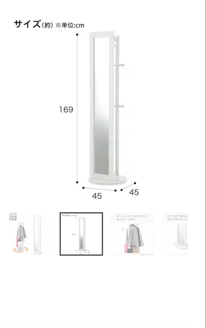 【ニトリ】ハンガーラック付き回転式ミラー 169cm