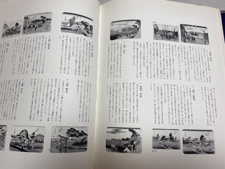 東海道五拾三次 一立斎広重画集