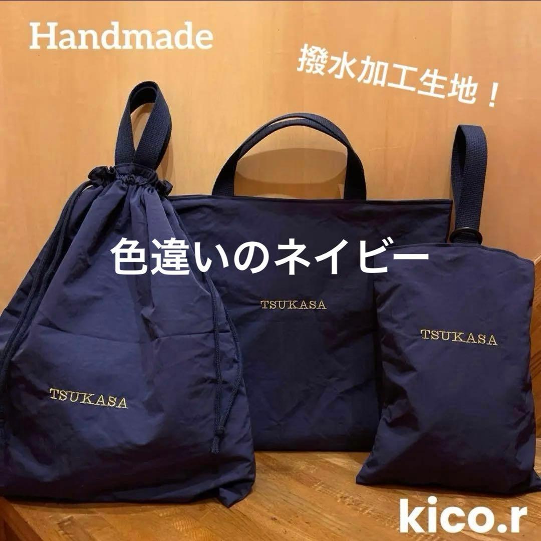 入園入学グッズ　サイズオーダー　カーキ無地　撥水加工生地　名前刺繍