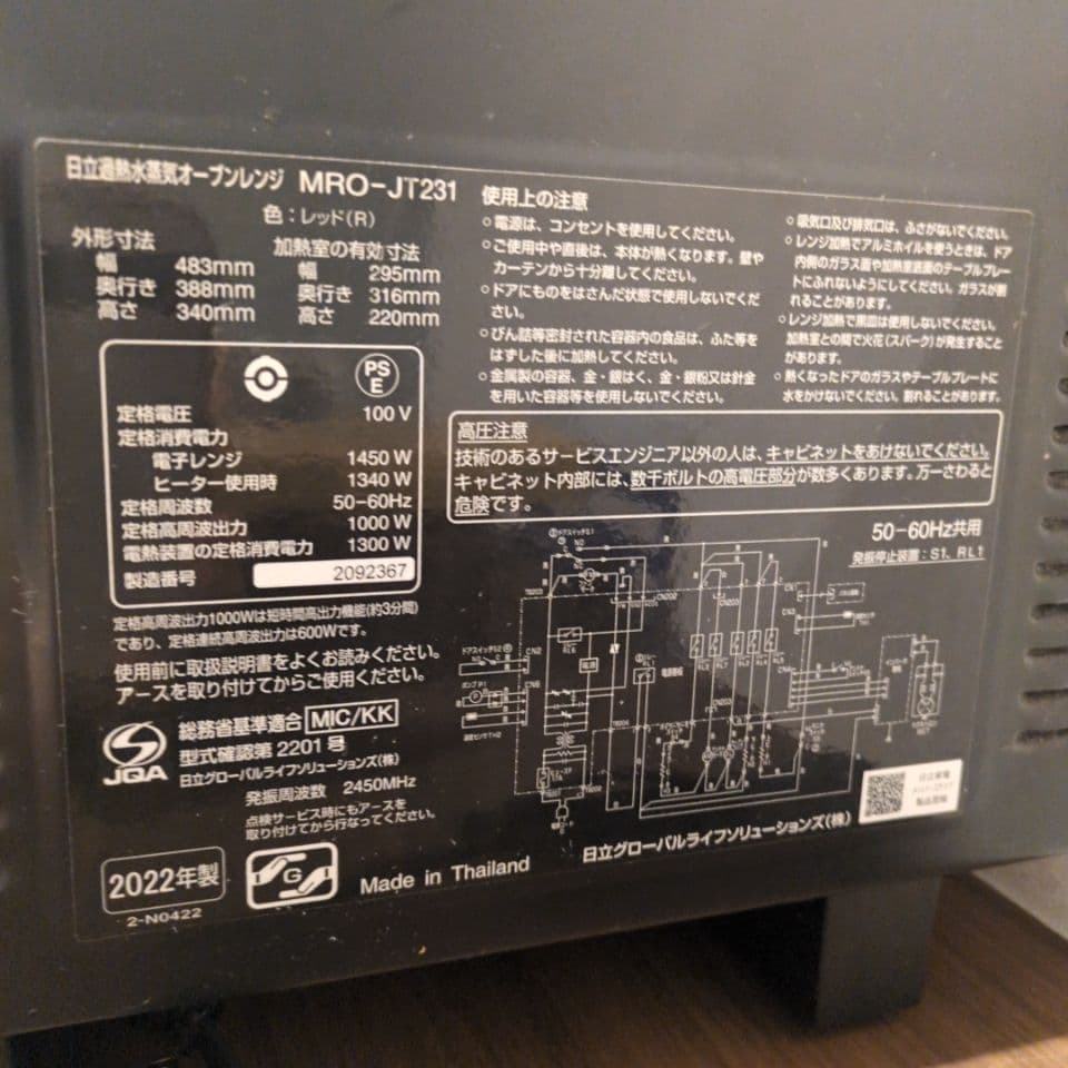 【日立】HITACHIオーブンレンジHEALTHY CHEF　MRO-JT231