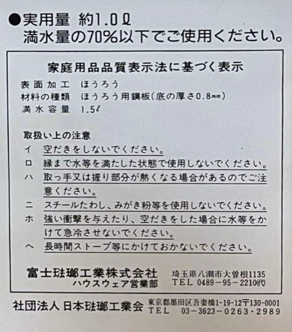 Pingu ピングーとピンガクリーム色ホーロー両手鍋