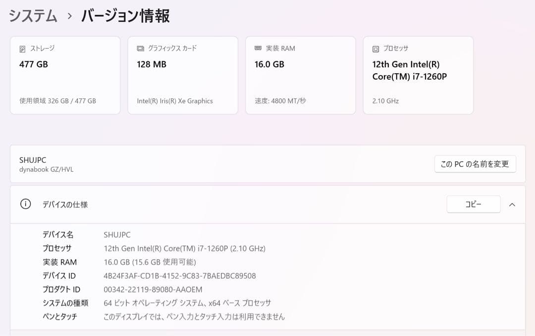 Windowsノート本体 dynabook GZ/HVL