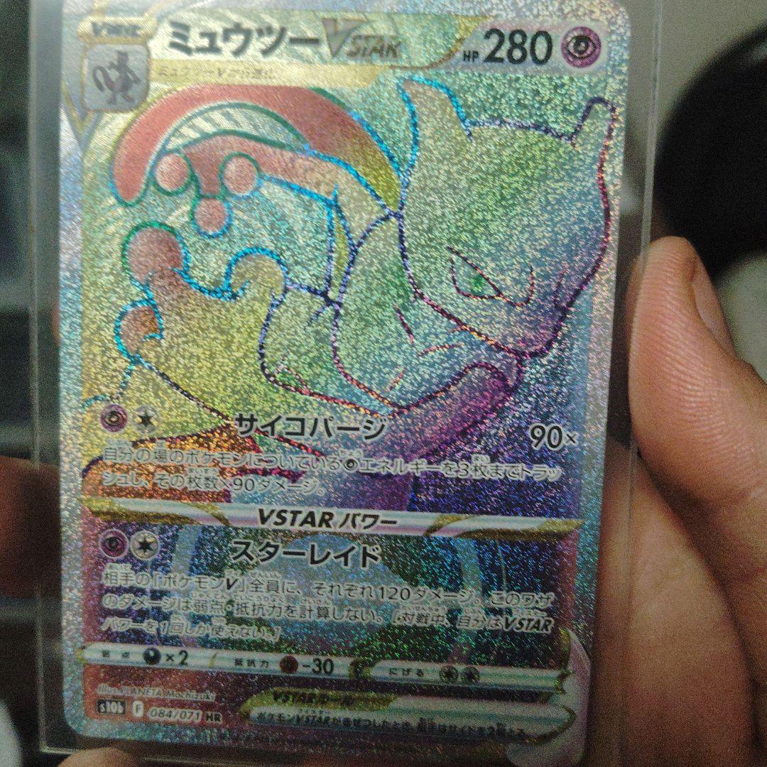 ポケモンカードミュウツー 激レアカード