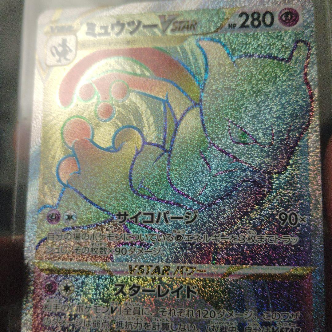 ポケモンカードミュウツー 激レアカード