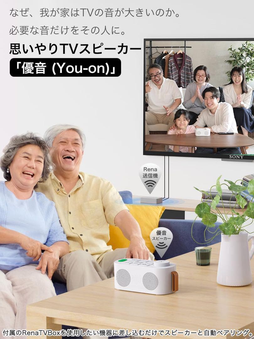 手元スピーカー テレビ用 優音特有 Renova Sound採用 スピーカー