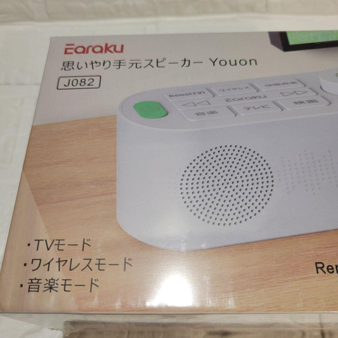 手元スピーカー テレビ用 優音特有 Renova Sound採用 スピーカー