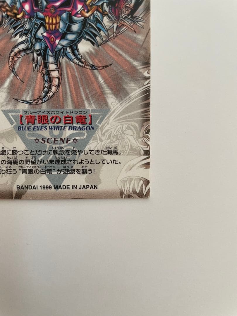 遊戯王　【青眼の白龍】 DUEL SCENE COLLECTION 2