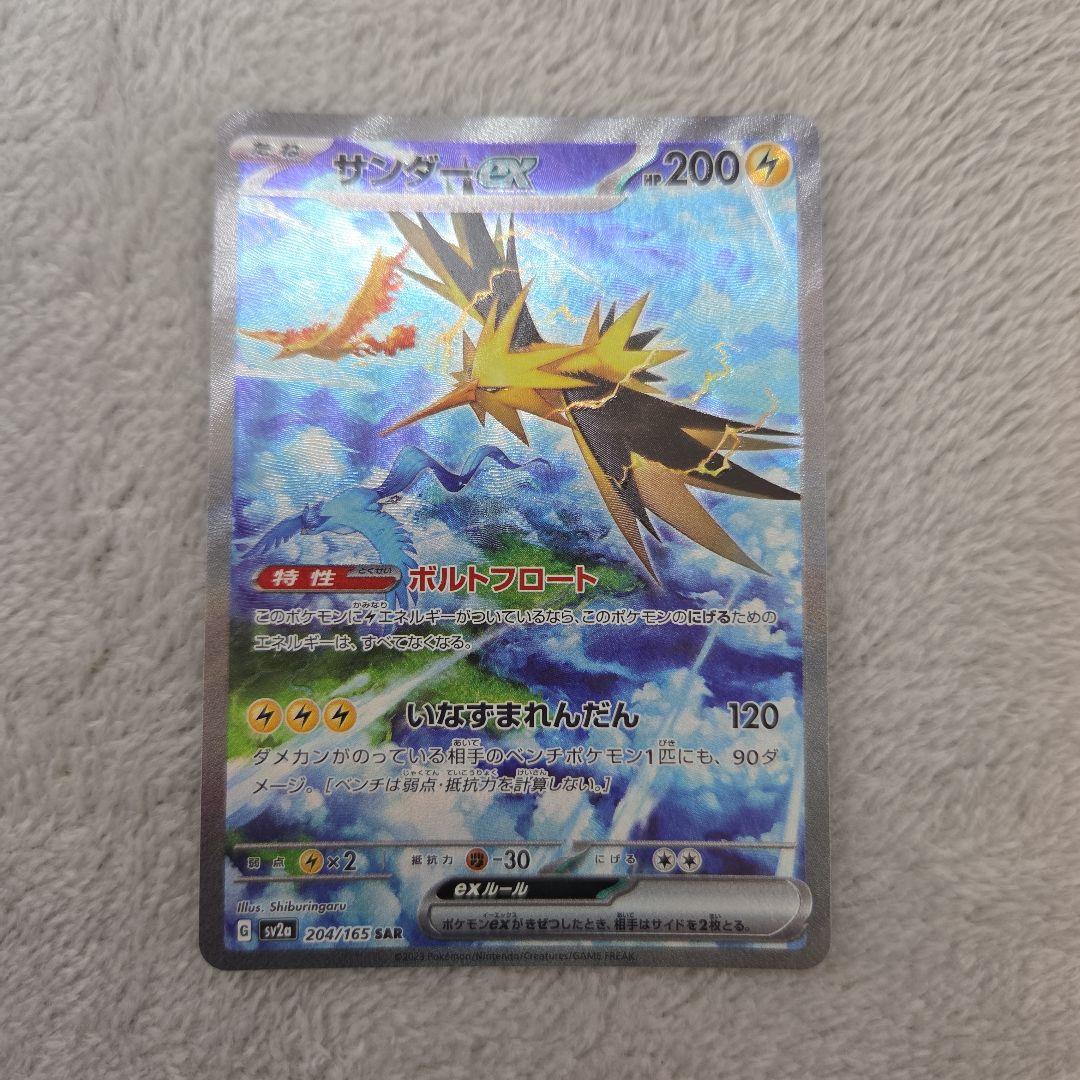 【新品/完美品】サンダーex SAR 204/165 ポケモンカード 151
