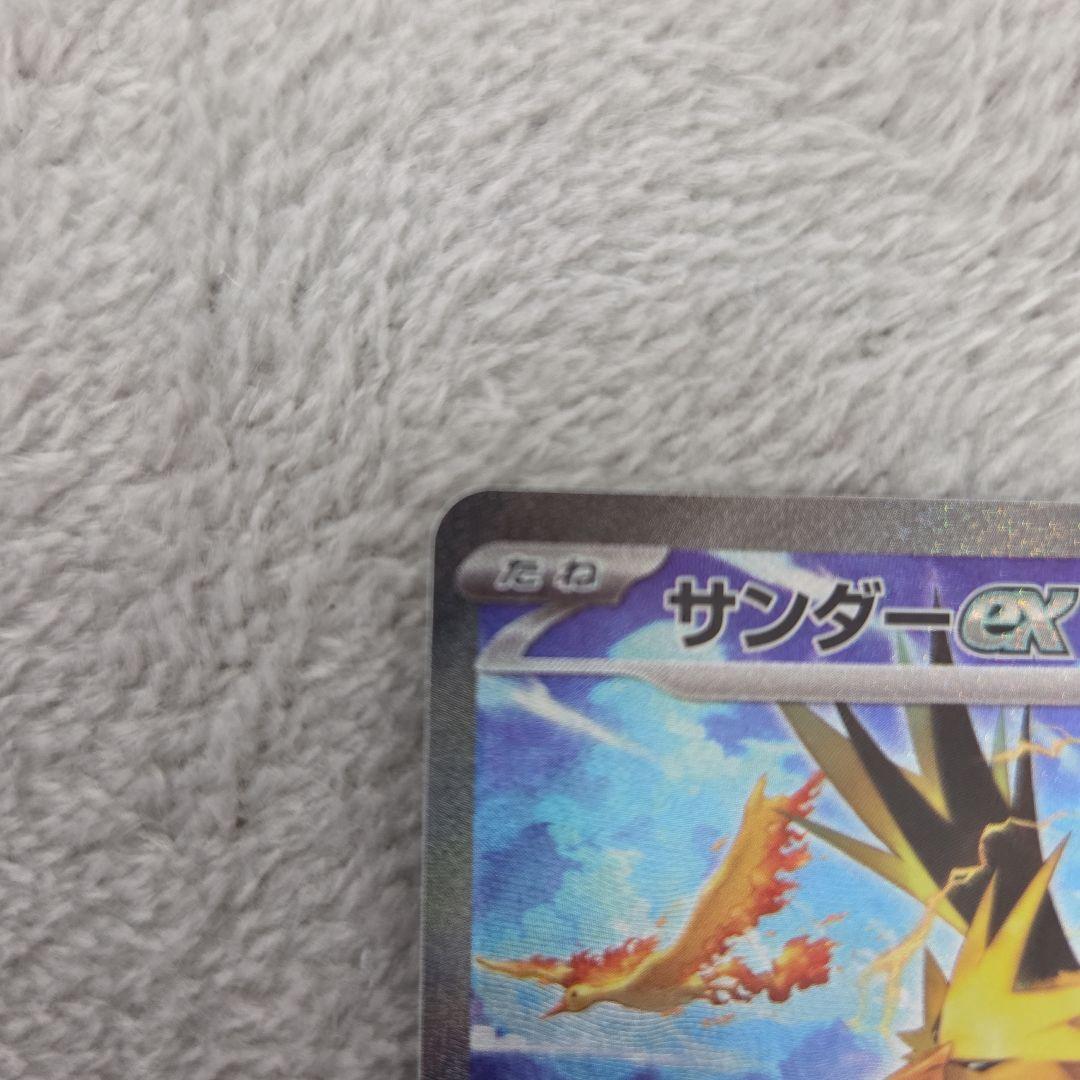 【新品/完美品】サンダーex SAR 204/165 ポケモンカード 151