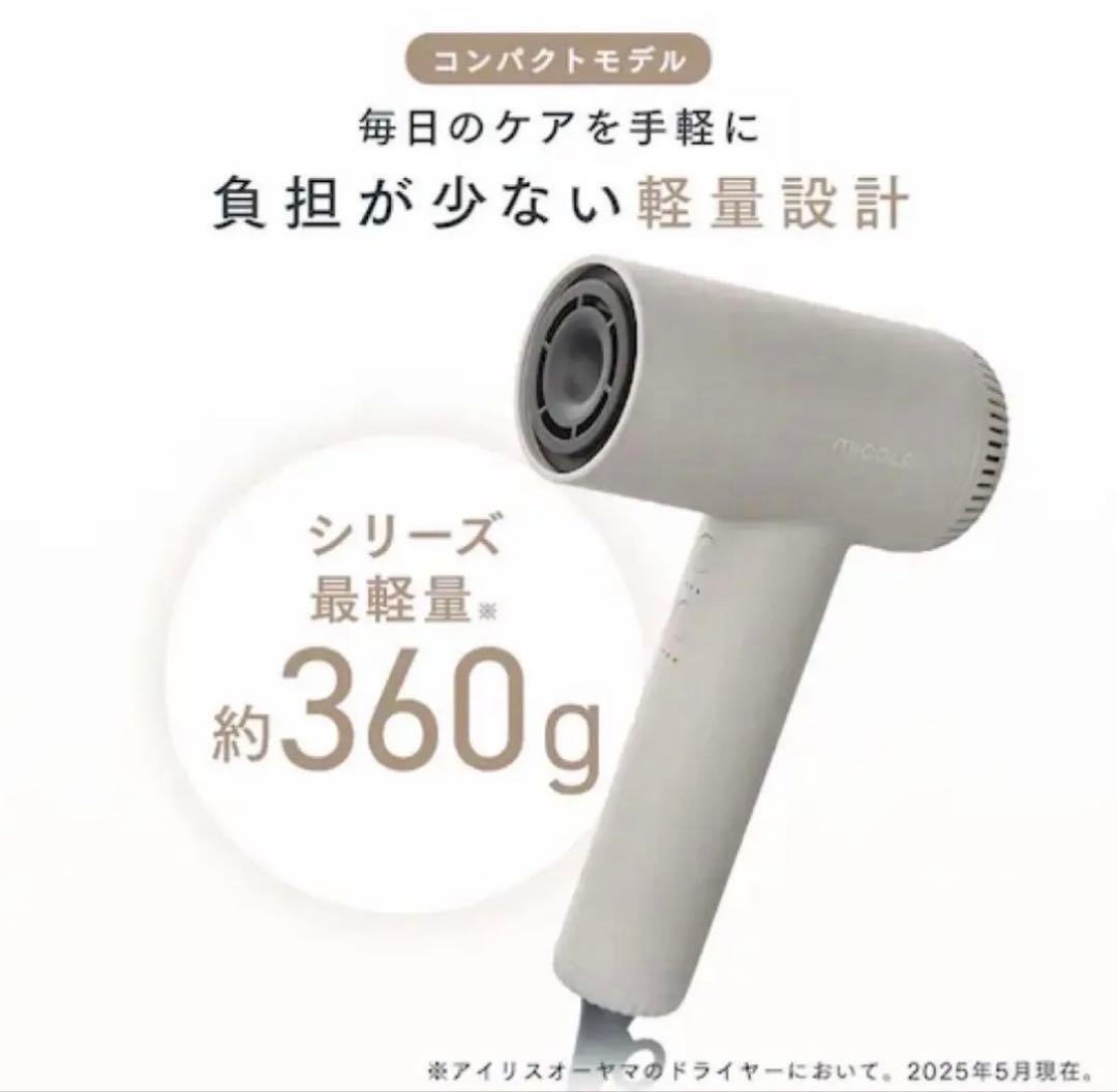 新品未開封MiCOLA クイックイオンドライヤー HDR-M501-T モカ