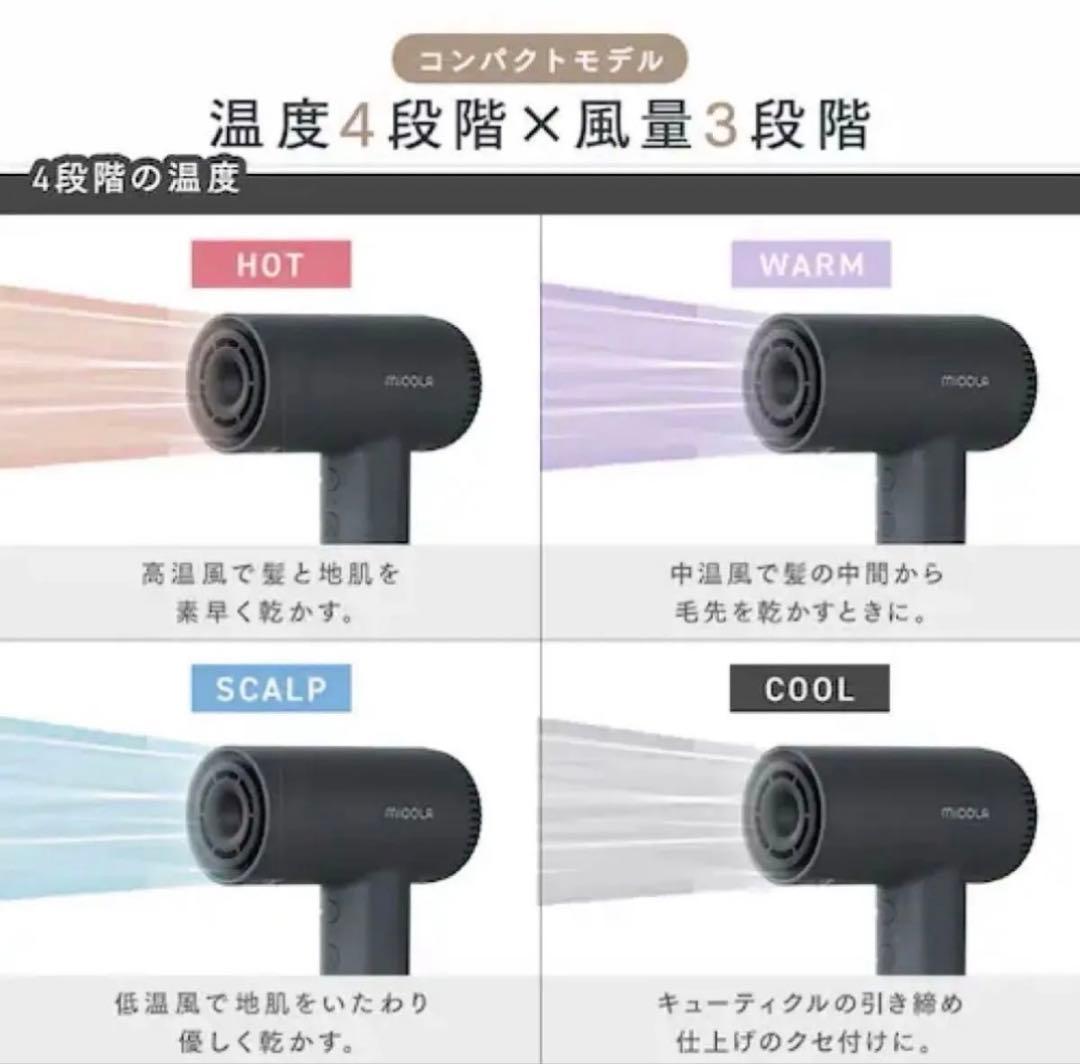 新品未開封MiCOLA クイックイオンドライヤー HDR-M501-T モカ