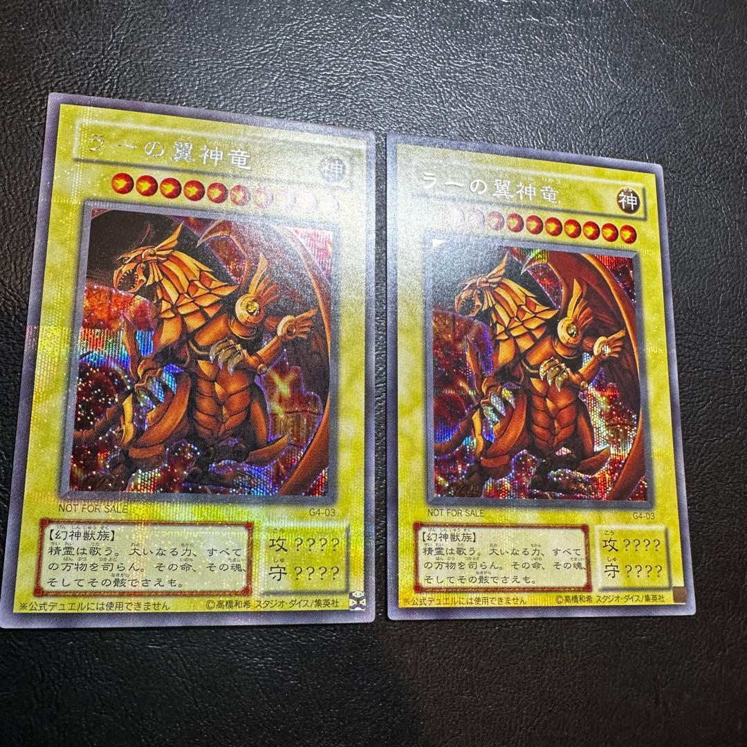 ラーの翼神竜　G4 プラチナ　シークレット　2枚セット