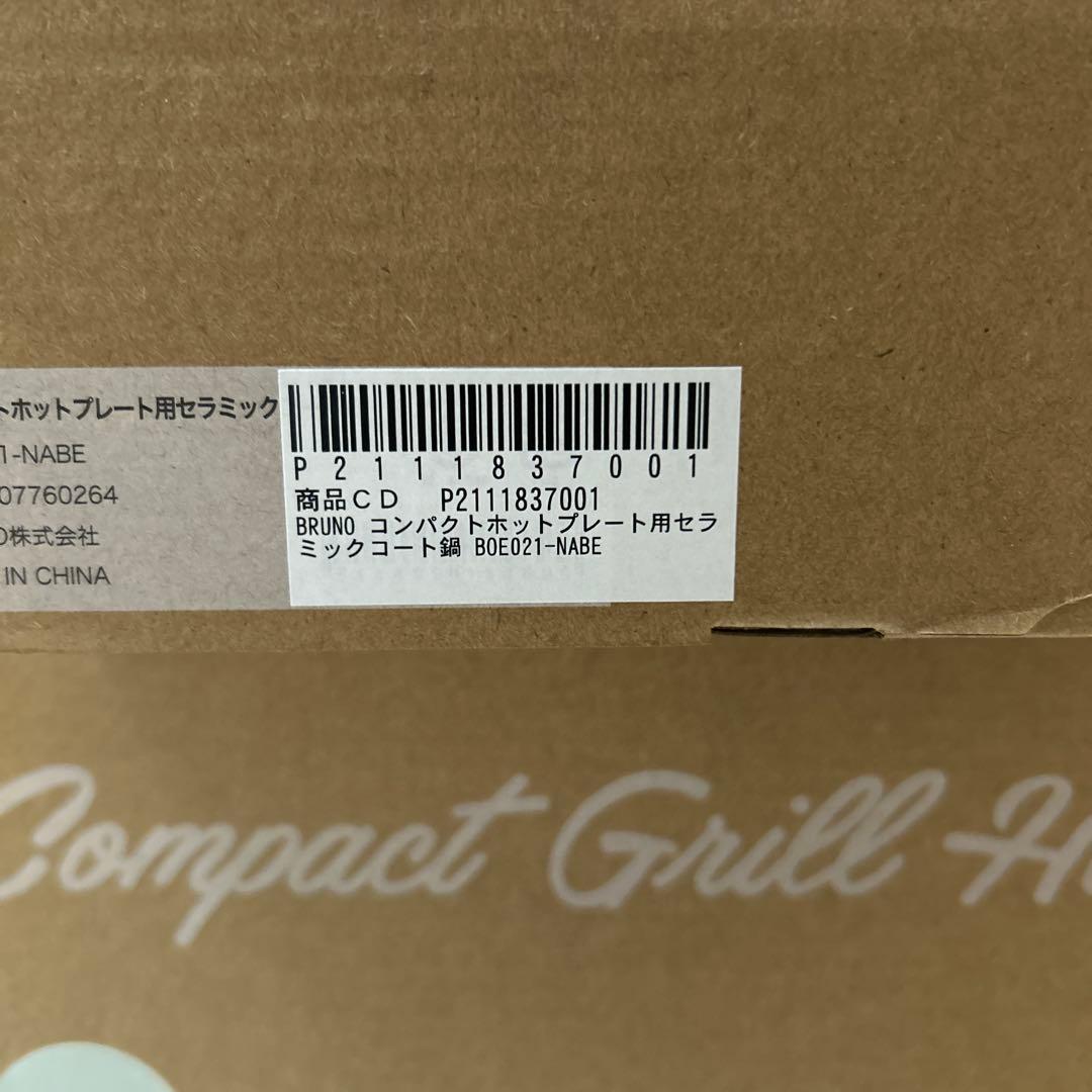 BRUNO コンパクトグリルホットプレート＆セラミックコート鍋