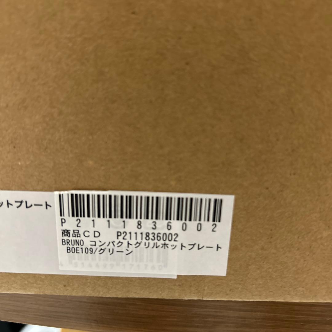 BRUNO コンパクトグリルホットプレート＆セラミックコート鍋