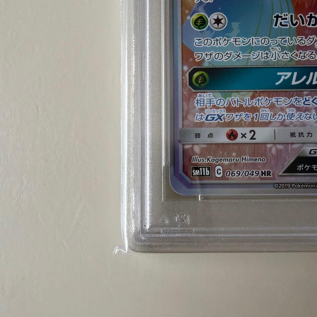 ラフレシアGX HR psa10 SM11b ドリームリーグ 069/049