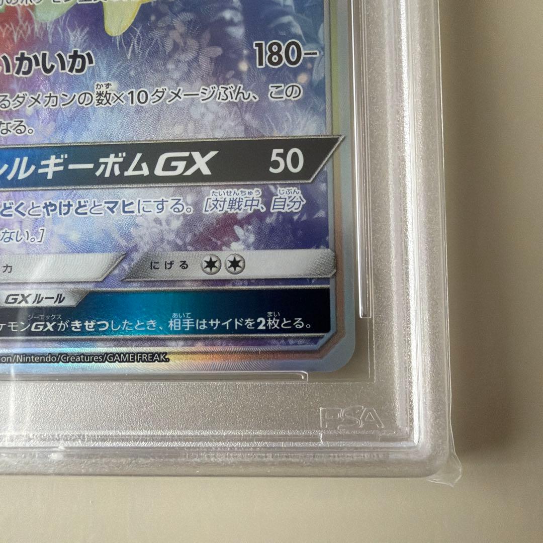 ラフレシアGX HR psa10 SM11b ドリームリーグ 069/049