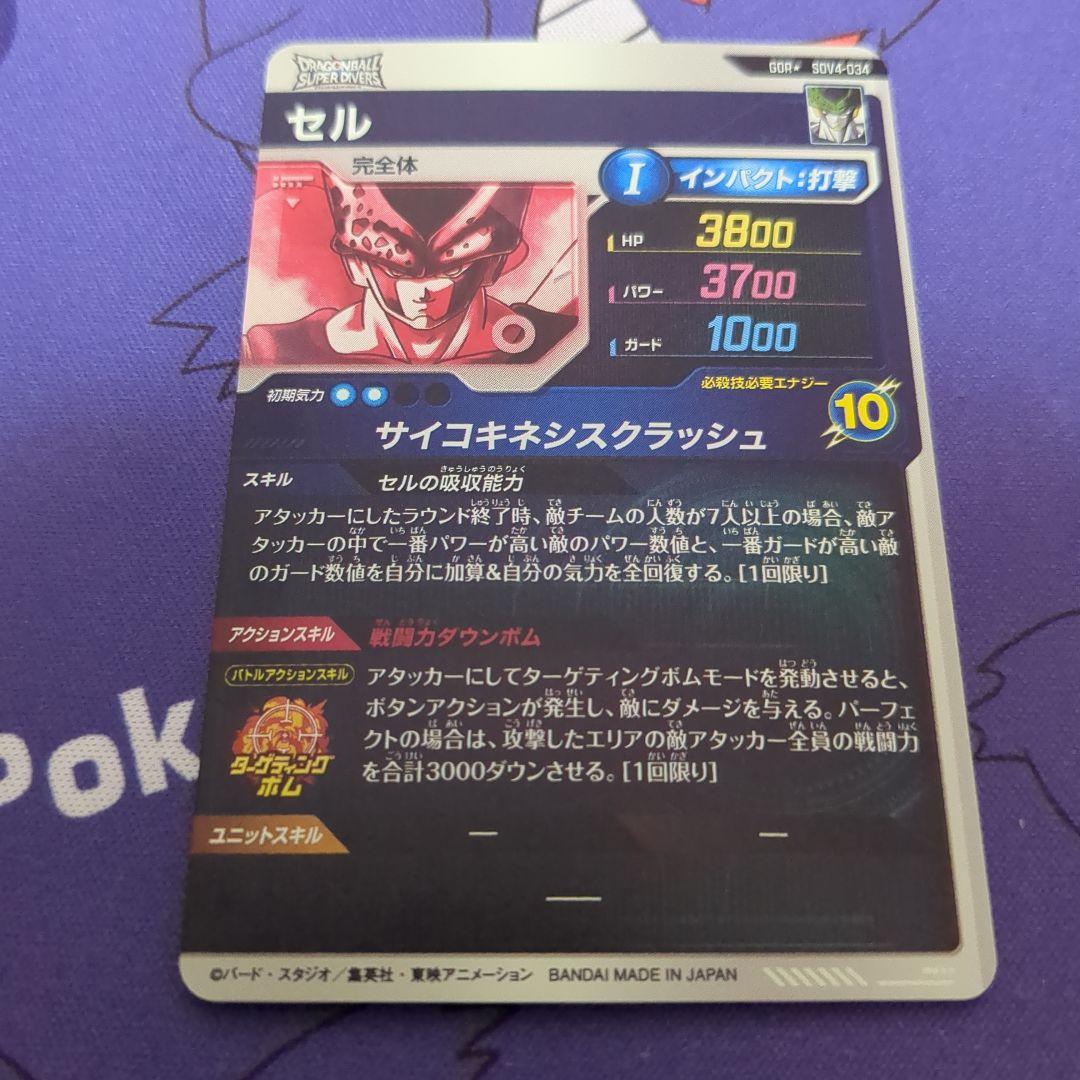 ドラゴンボールスーパーダイバーズ セル GDR★ パラレル
