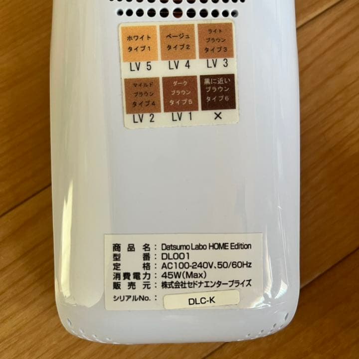 脱毛ラボ　ホームエディション
