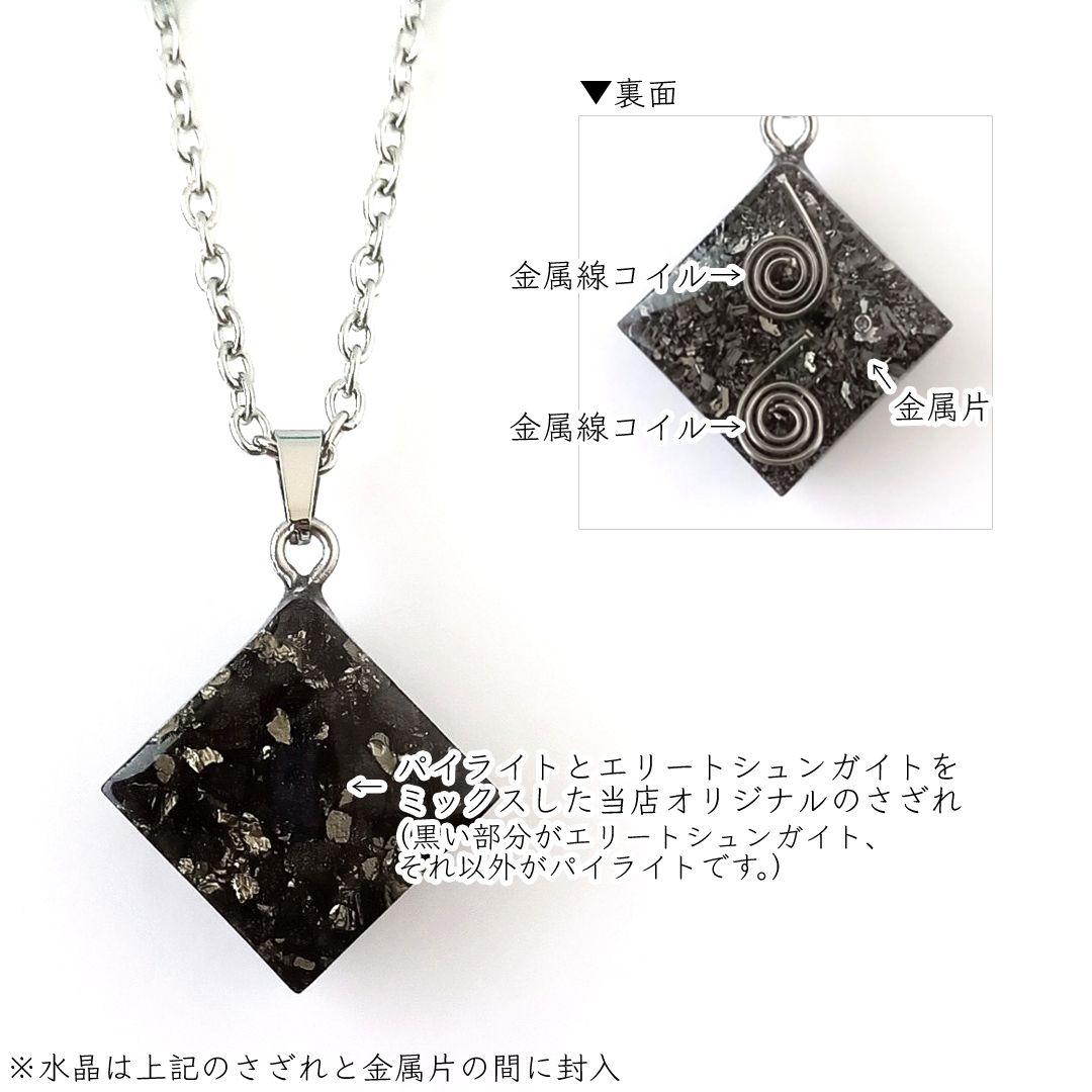 オルゴナイト｜周りに流されない強さを与える！｜パイライト×エリートシュンガイト