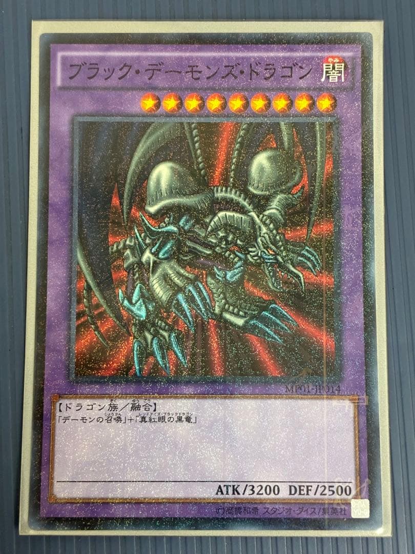ブラック・デーモンズ・ドラゴン　遊戯王　レアカード　希少品