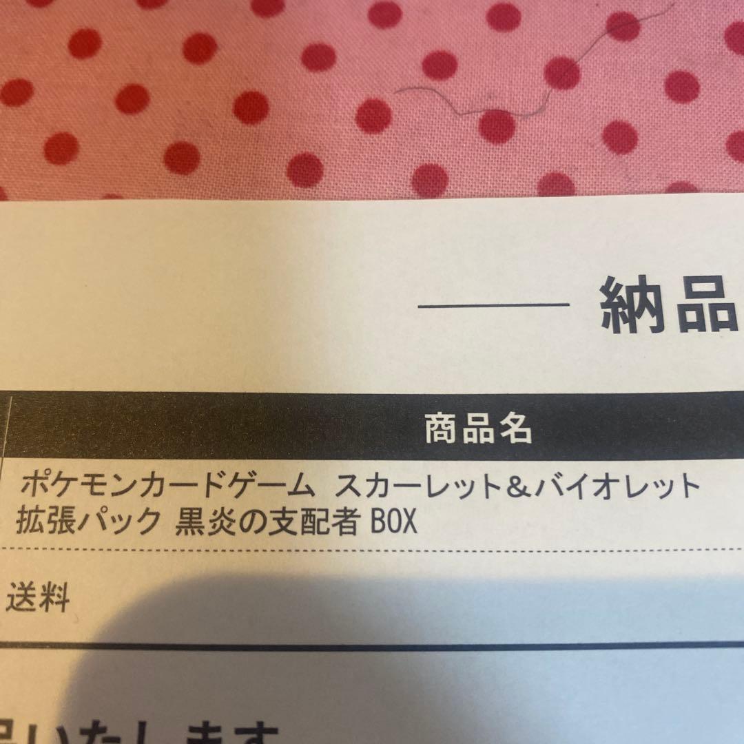 ポケットモンスター　ポケモンカードゲーム　黒炎の支配者BOX シュリンク付
