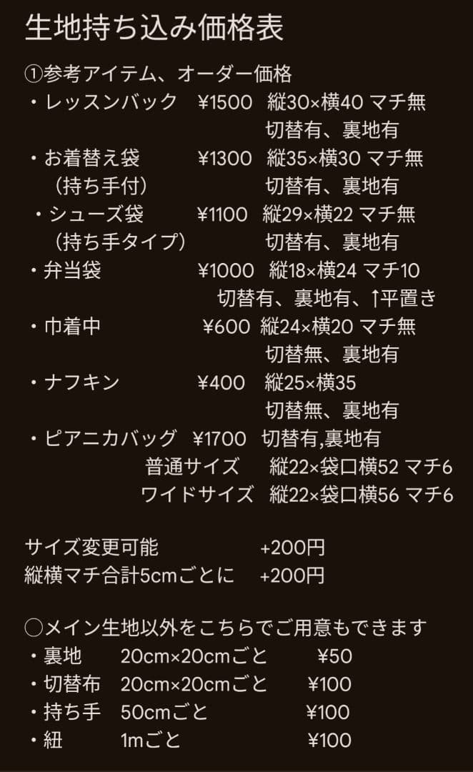 はな　生地　持ち込み　入園入学　ハンドメイド　オーダー