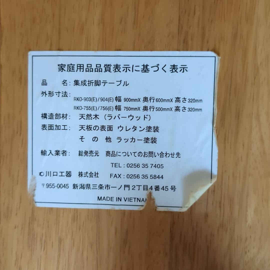 折りたたみテーブル