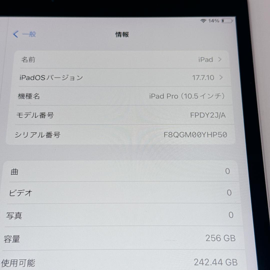 【美品】iPad Pro 10.5インチ 256GB FPDY2J/A