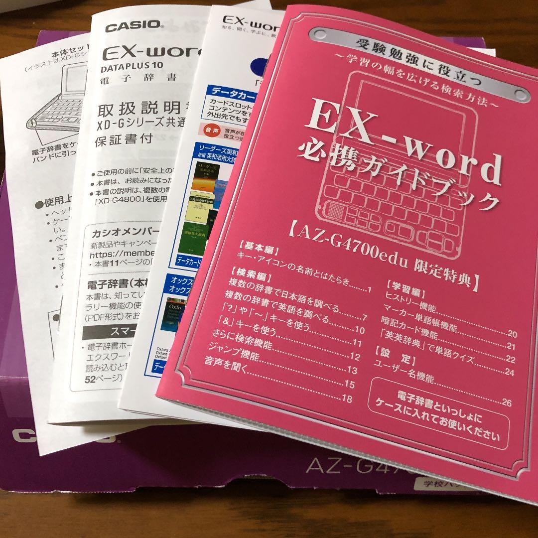 CASIO 電子辞書 AZ-G4700edu 学校パック