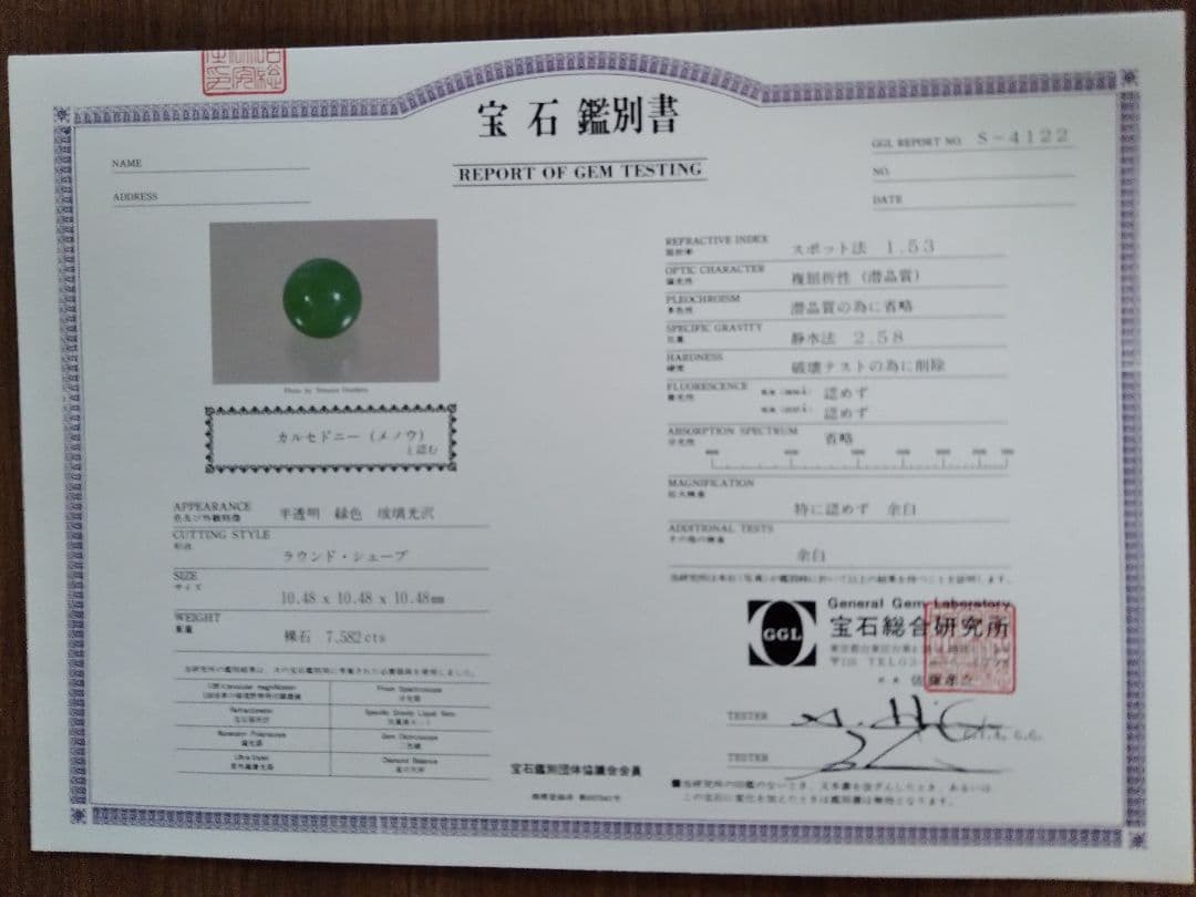 京甲冑 竹麻呂作「嵐山」15号 鑑別書付めのう・水晶