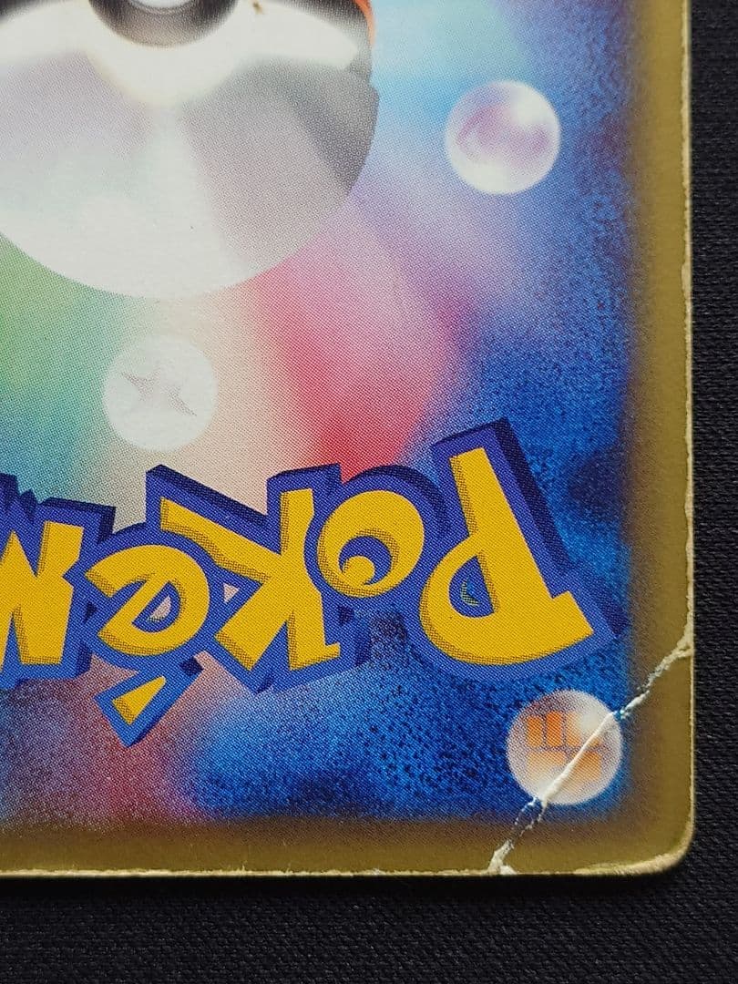 ポケモンカードe　eカード　ミュウツー　キラ　基本拡張パック