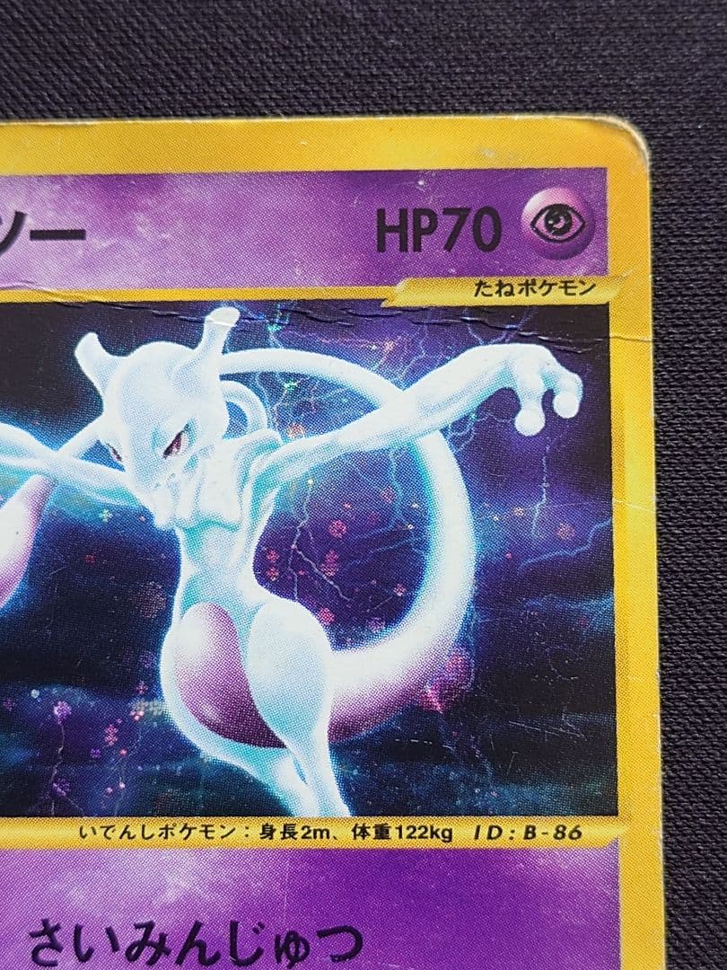 ポケモンカードe　eカード　ミュウツー　キラ　基本拡張パック