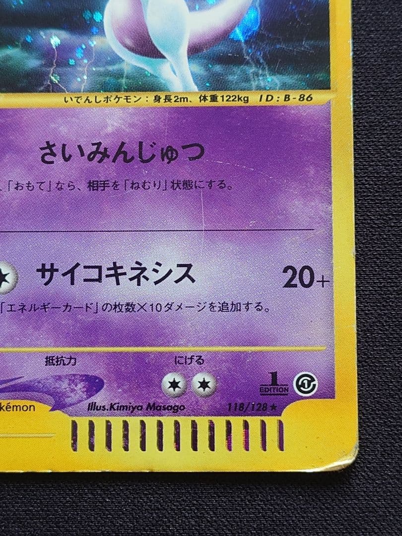 ポケモンカードe　eカード　ミュウツー　キラ　基本拡張パック