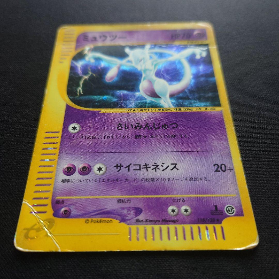 ポケモンカードe　eカード　ミュウツー　キラ　基本拡張パック