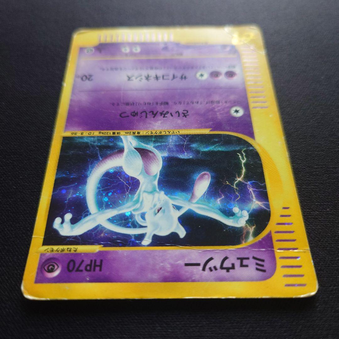 ポケモンカードe　eカード　ミュウツー　キラ　基本拡張パック