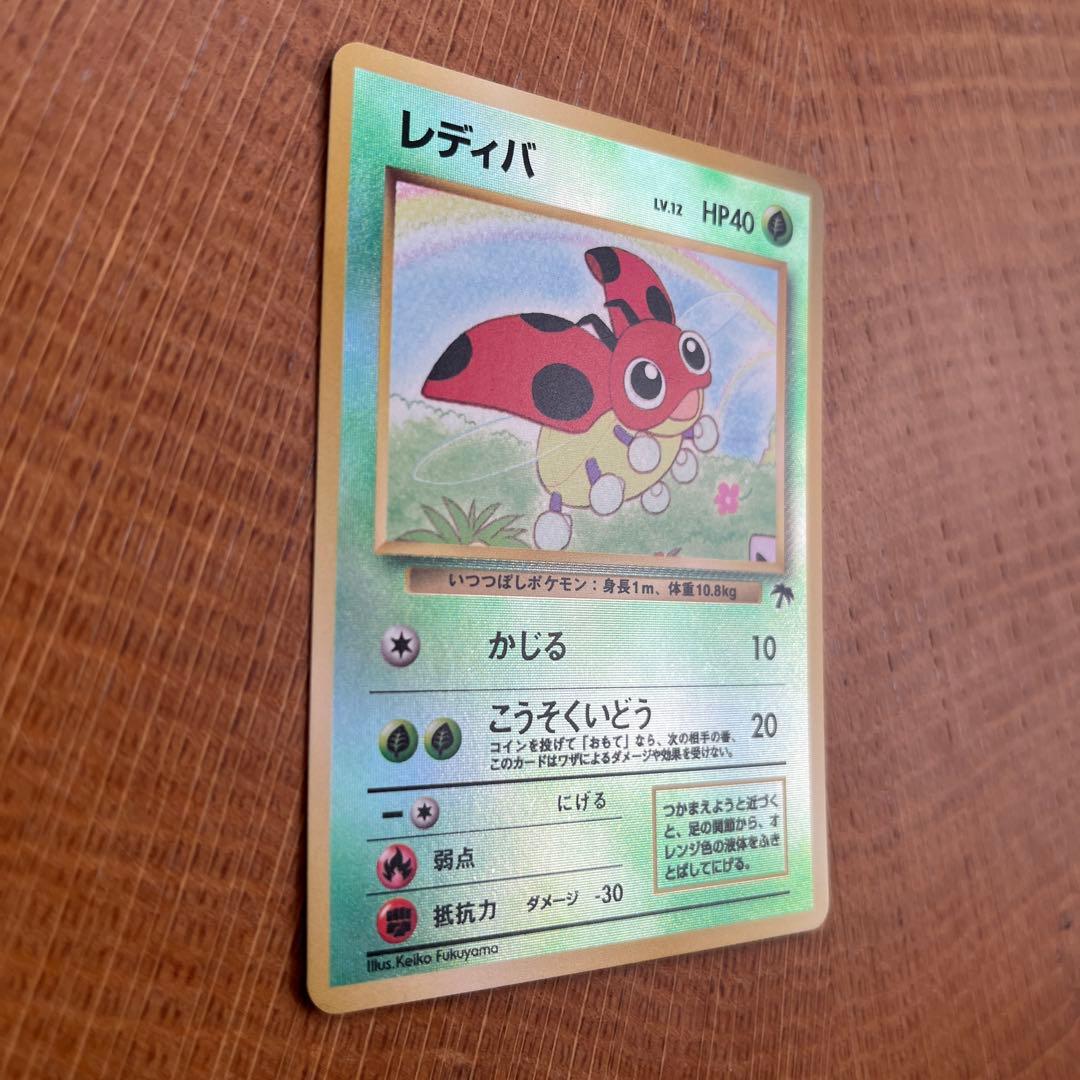 【極美品/希少キラ】旧裏 レディバ サザンアイランド プロモ ポケカ