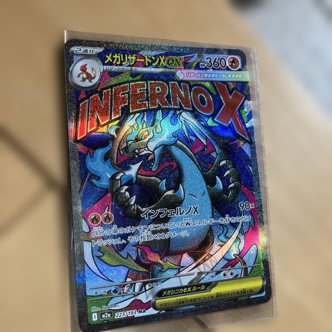 メガリザードンX EX 223/193 HP360 エラーカード（魂抜け）