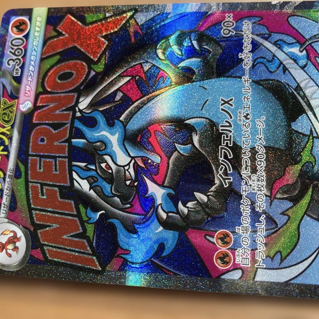 メガリザードンX EX 223/193 HP360 エラーカード（魂抜け）