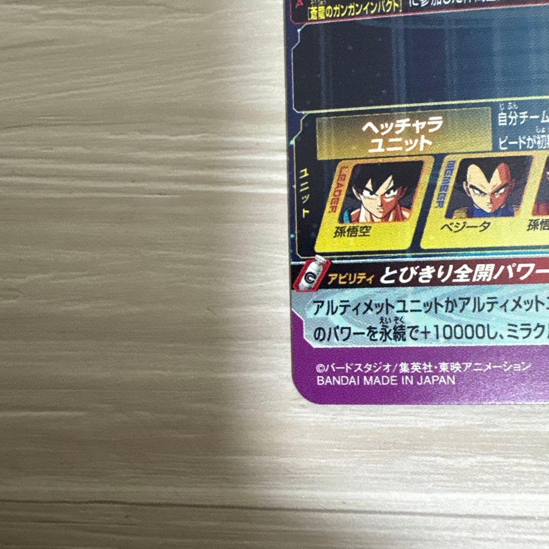 スーパードラゴンボールヒーローズ 孫悟空 BM11-ASEC