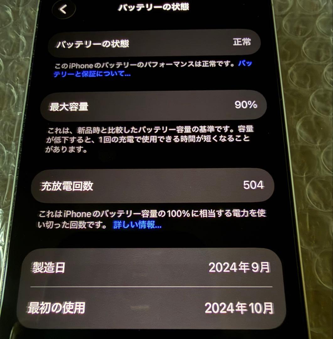 iPhone 16Pro 256GB ホワイトチタニウム SIMフリー 本体のみ