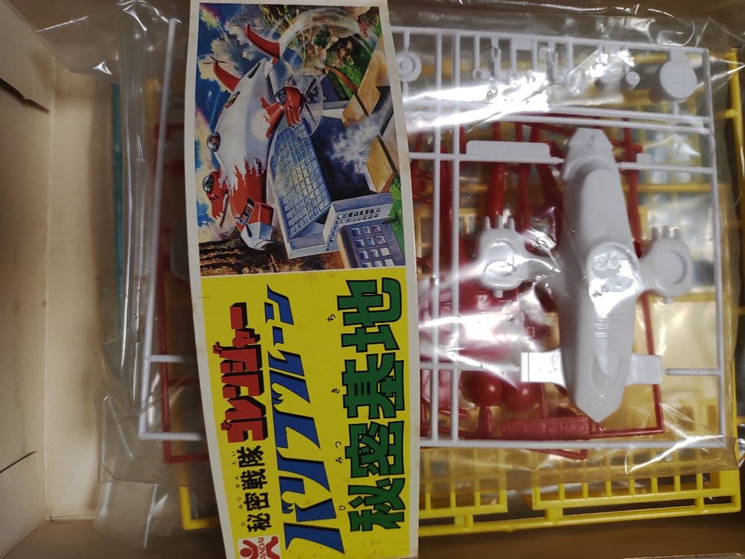 秘密戦隊 ゴレンジャー ゼンマイ動力 バリブルーン 秘密基地 当時物　プラモデル