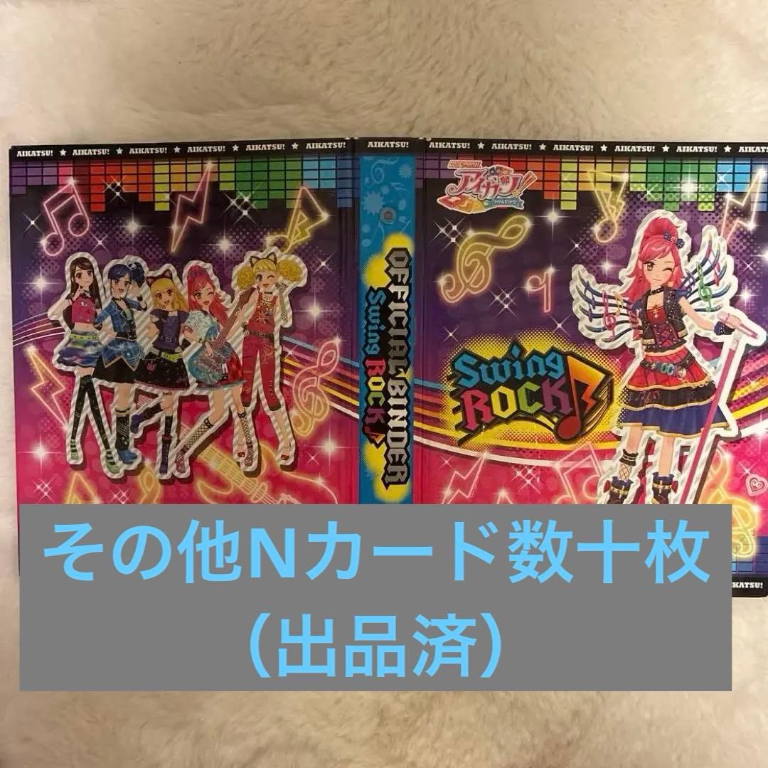 アイカツカード プレミアム レア　ナイトメアカプリコーンコーデ　キングレオコーデ
