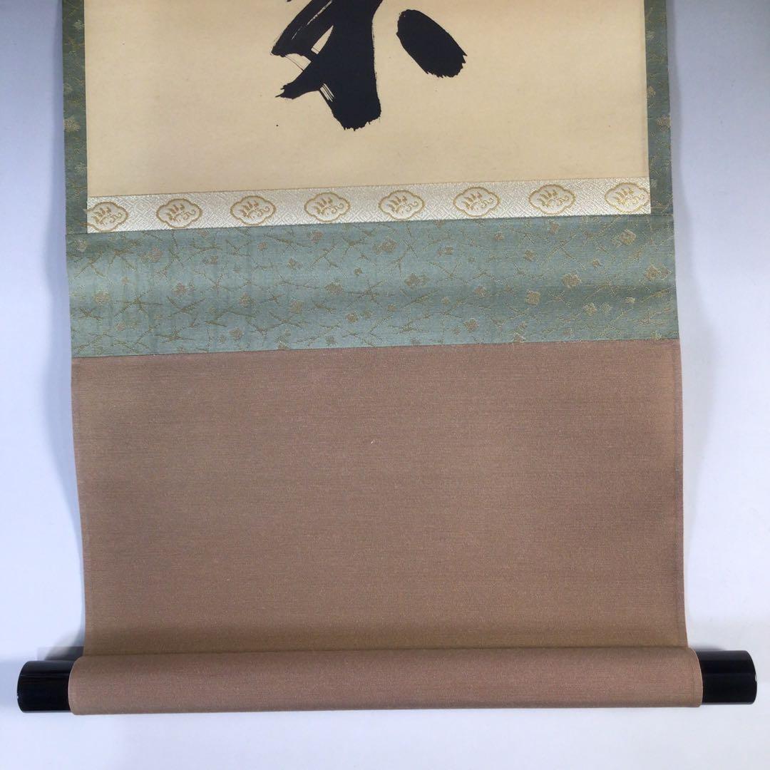 Ｇ７６０　掛軸　大徳寺　藤井誡堂　『一行書』　共箱　『真作』　肉筆　茶掛