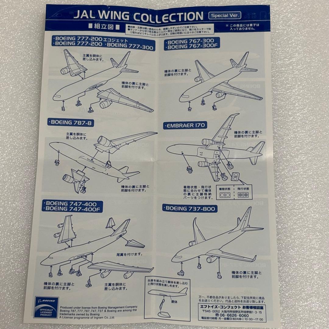 F-toys JALWING COLLECTION SpecialVer.10種