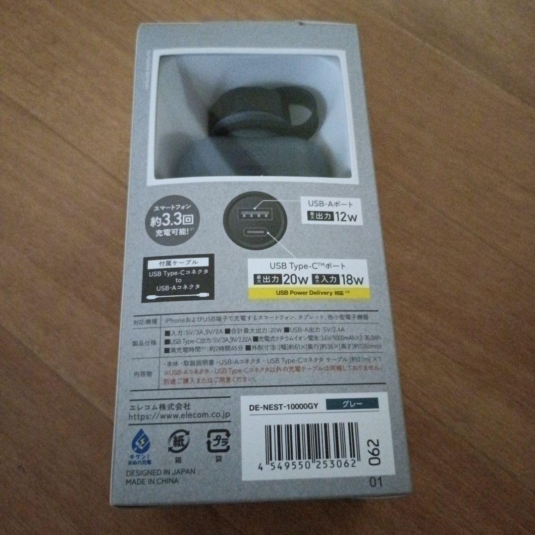エレコム　モバイルバッテリー